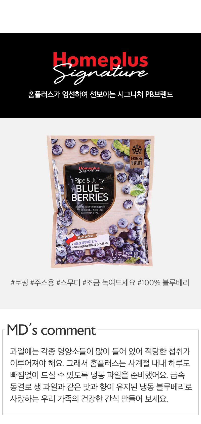 韓國食品-[Homeplus] 冷凍藍莓 1KG