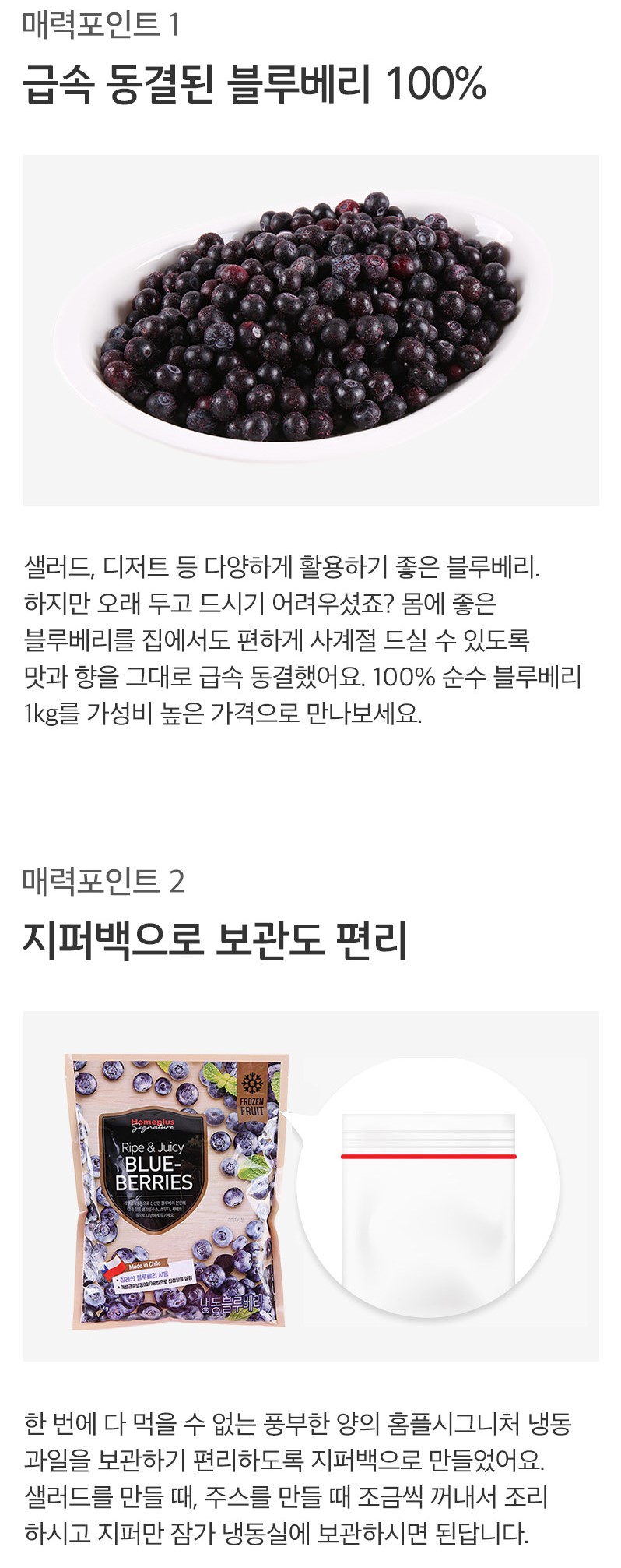 韓國食品-[홈플러스시그니처] 냉동 블루베리 1KG