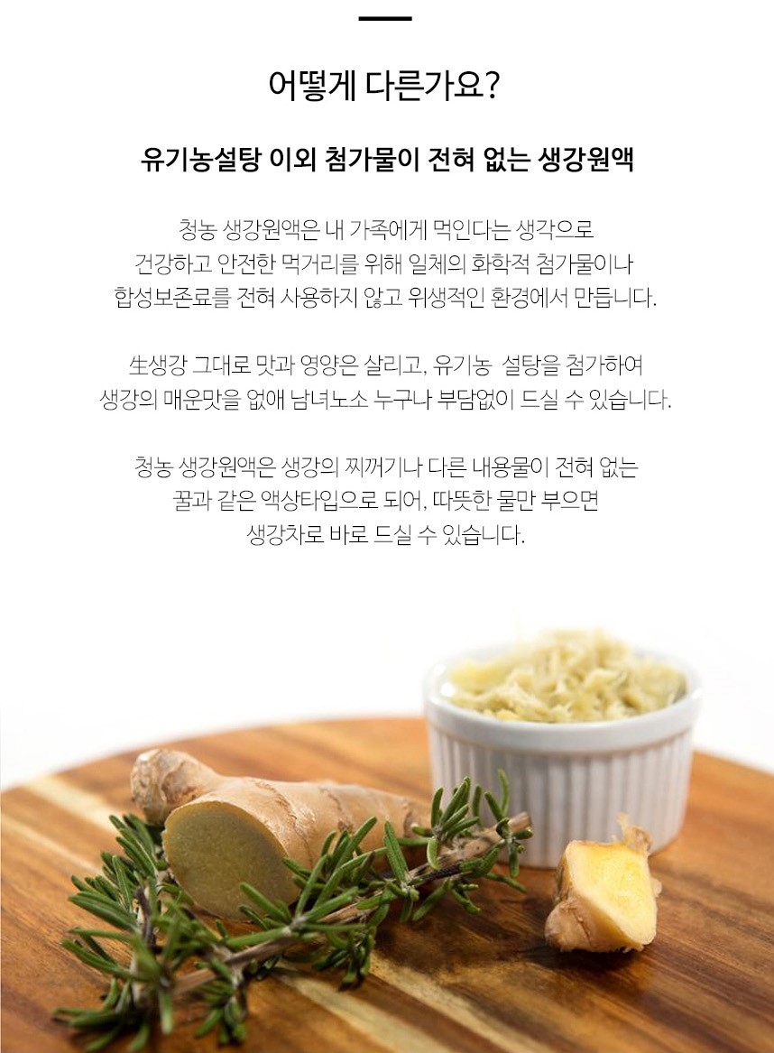 韓國食品-[Cheong Nong] 生薑原液 400ml