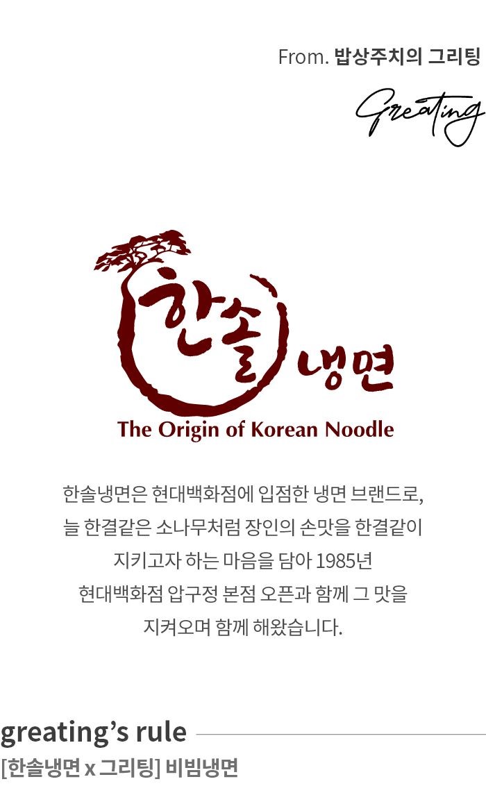 韓國食品-[Hansolnoodle] Spicy Mix Noodle 385g