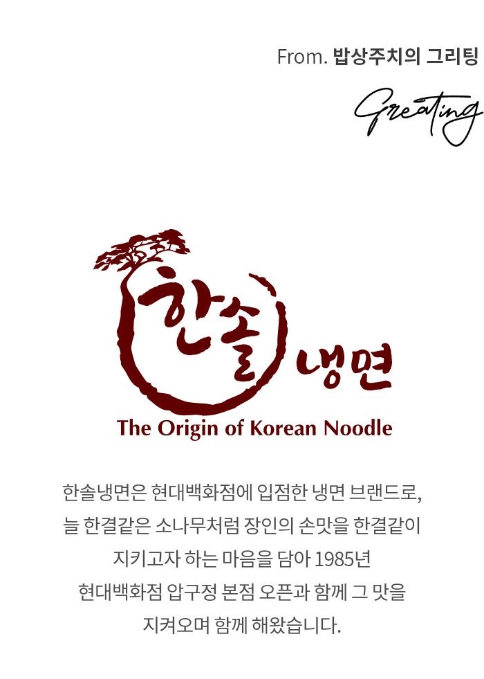 韓國食品-[Hansolnoodle] Cold Noodle 570g