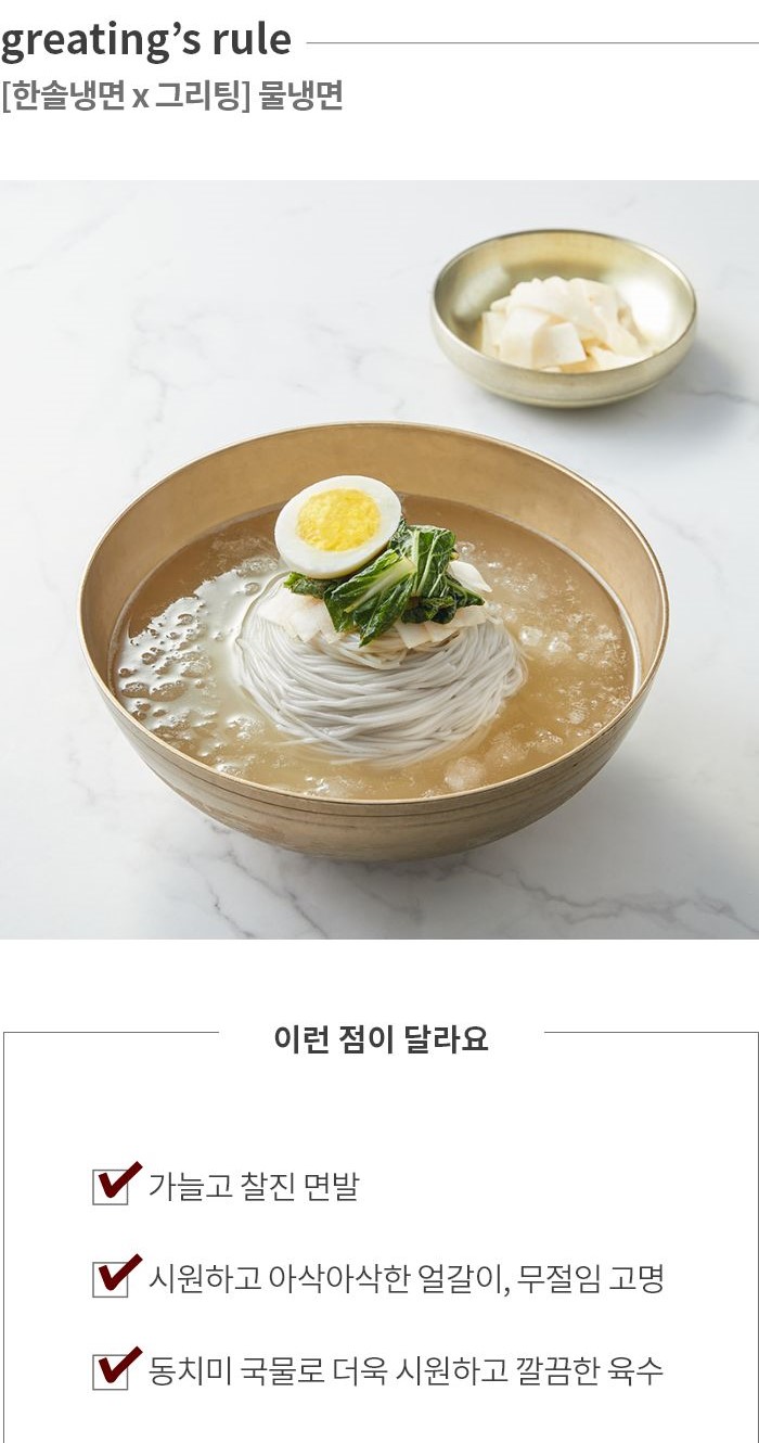 韓國食品-[Hansolnoodle] 水冷麵 570g