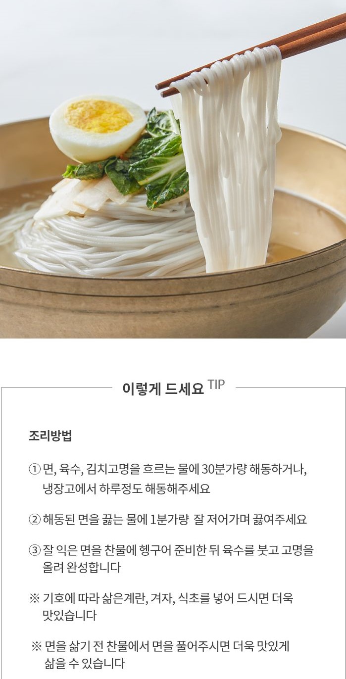 韓國食品-[Hansolnoodle] 水冷麵 570g