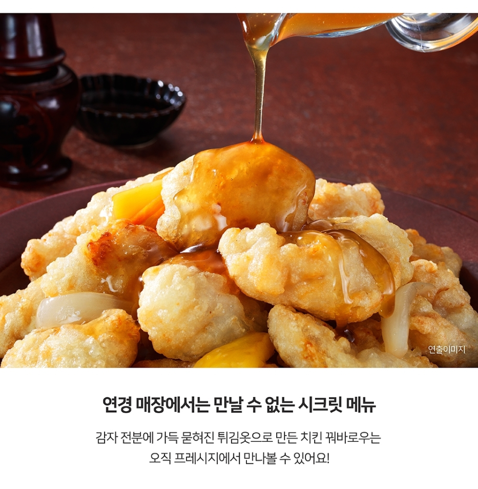 韓國食品-✨특가상품!!✨[프레시지] 연경치킨 꿔바로우 340g