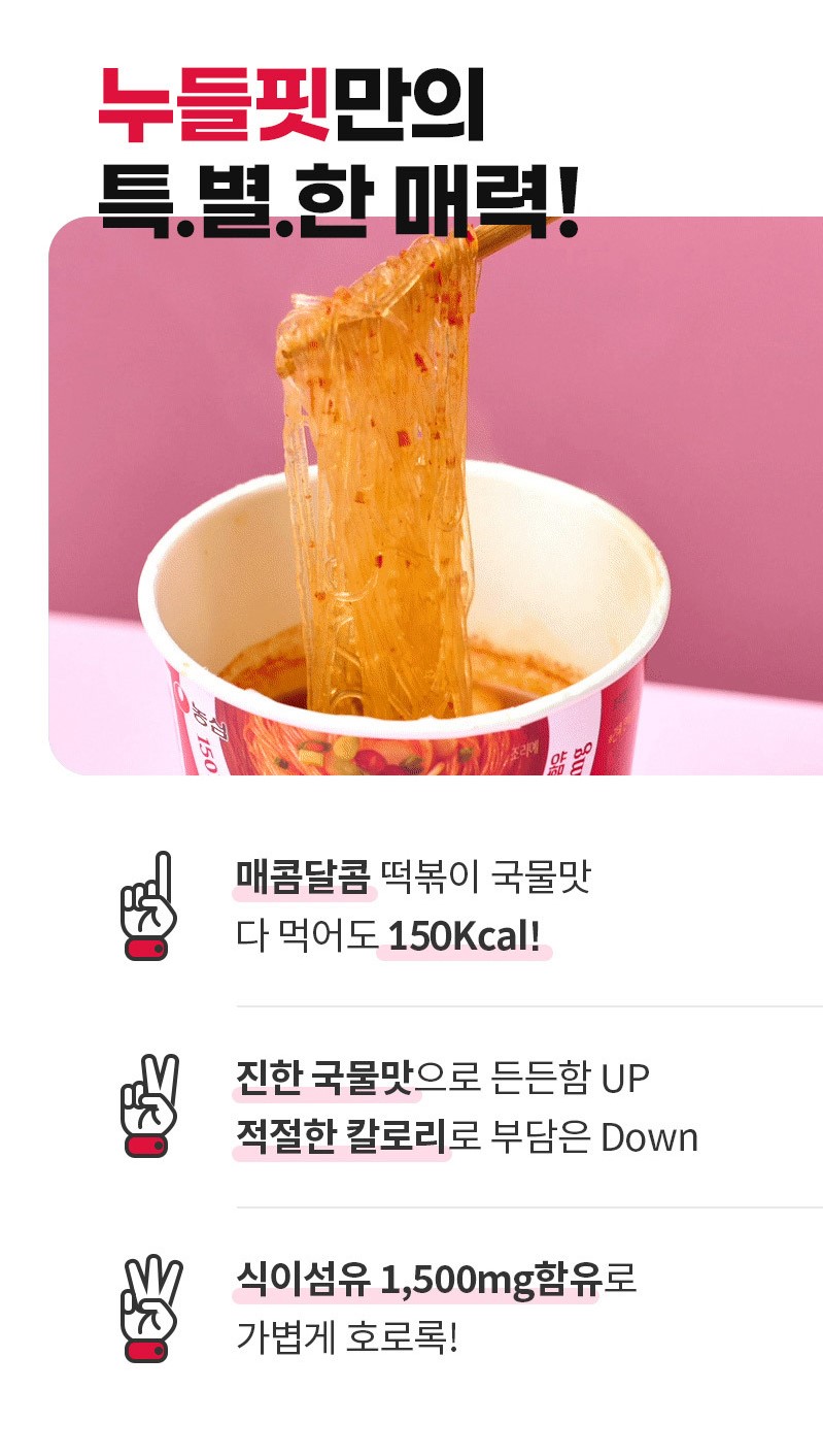 韓國食品-[농심] 누들핏 (떡볶이맛) 50.4g