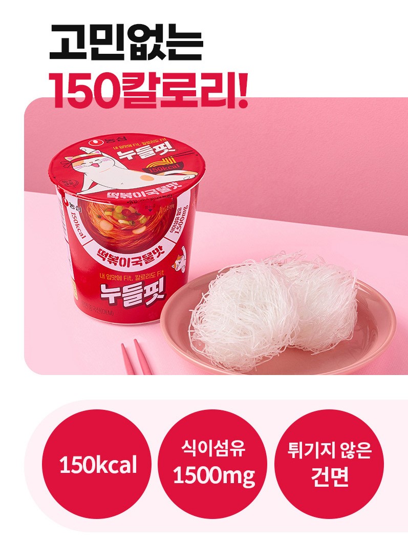 韓國食品-[농심] 누들핏 (떡볶이맛) 50.4g