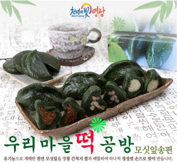 韓國食品-모시송편 (기피 30알+깨20알)