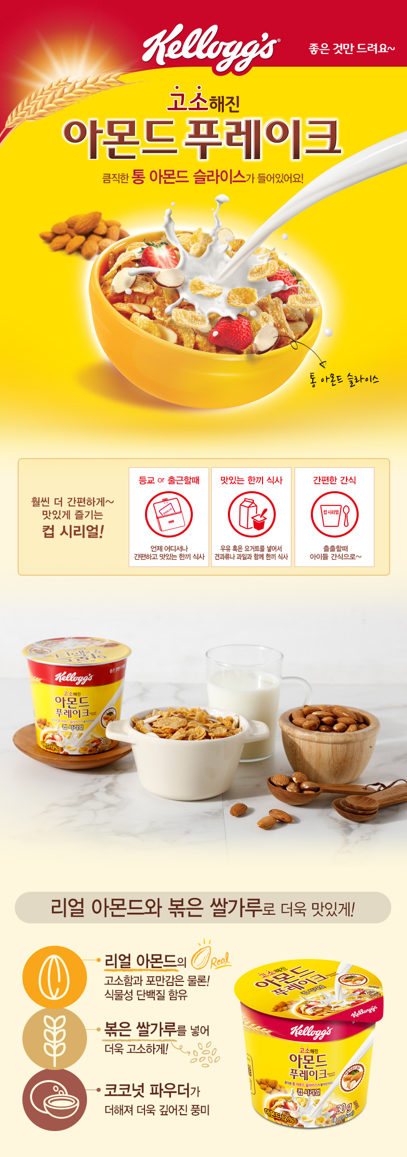 韓國食品-[켈로그] 시리얼컵 (아몬드) 30g