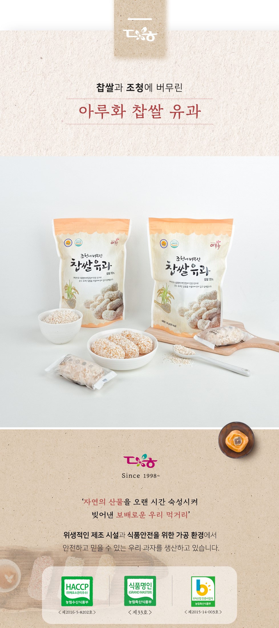 韓國食品-[담양한과] 아루화 찹쌀 유과 80g