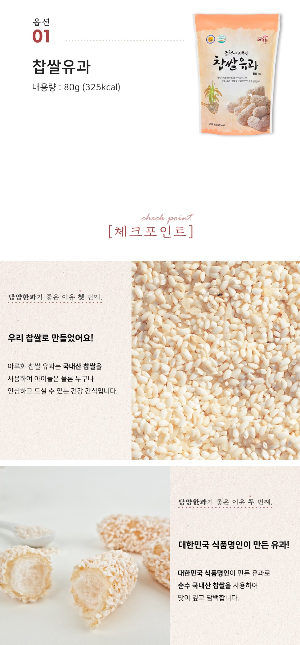 韓國食品-[Ahluhwa] Glutinous Rice Yugwa 80g