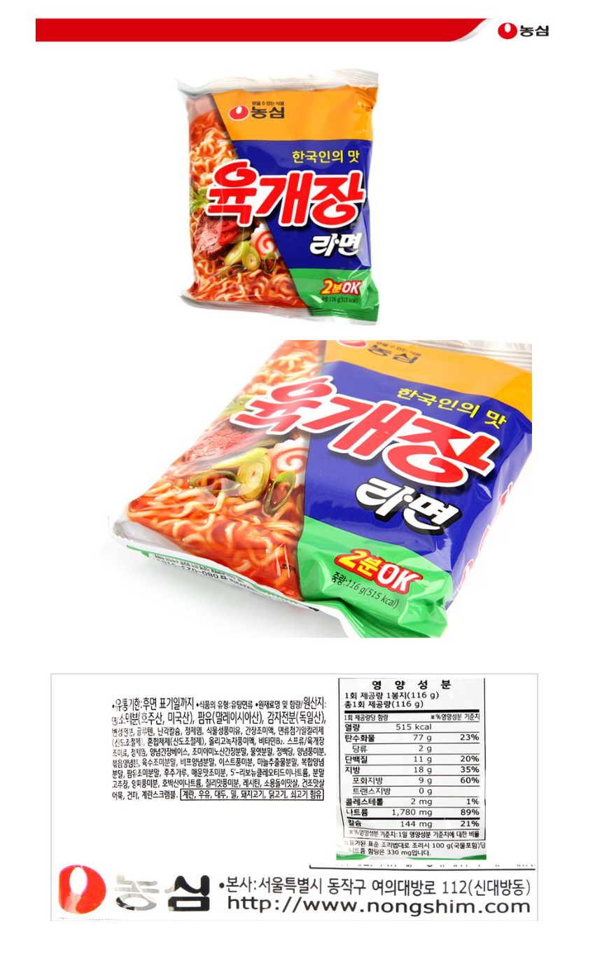 韓國食品-[農心] 辣牛肉湯麵 464g