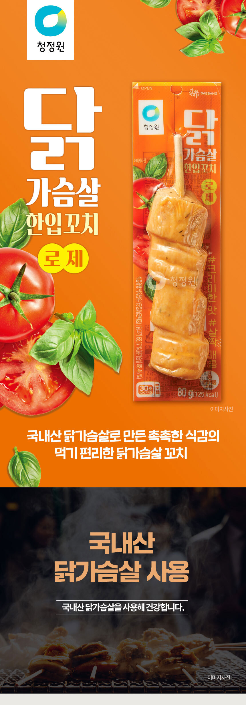 韓國食品-[청정원] 닭가슴살 한입꼬치 (로제) 80g