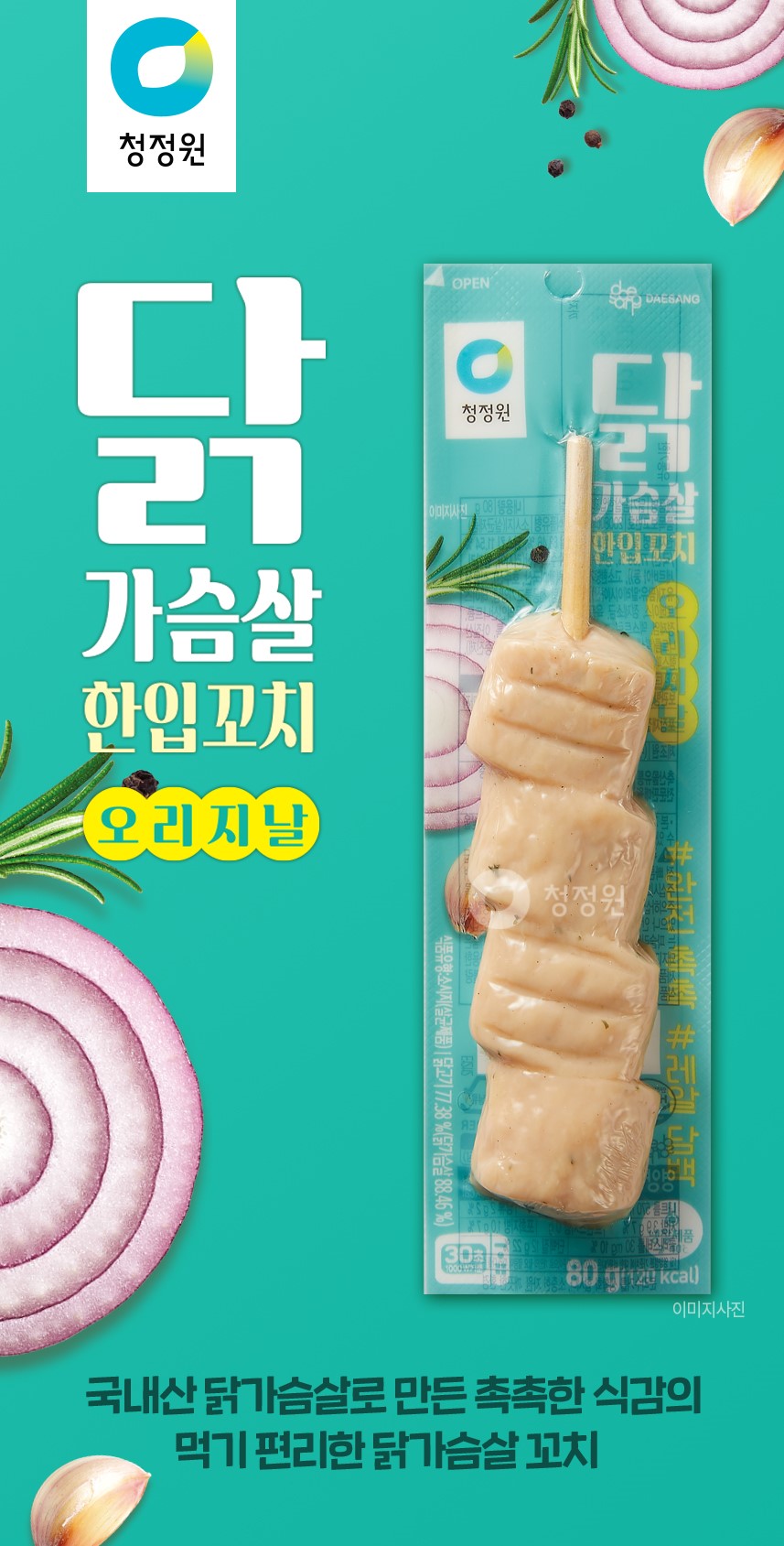韓國食品-[청정원] 닭가슴살 한입꼬치 80g
