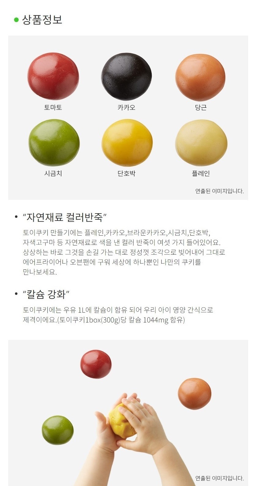 韓國食品-[풀무원] 토이쿠키 만들기 (신비한 바닷속 이야기) 300g