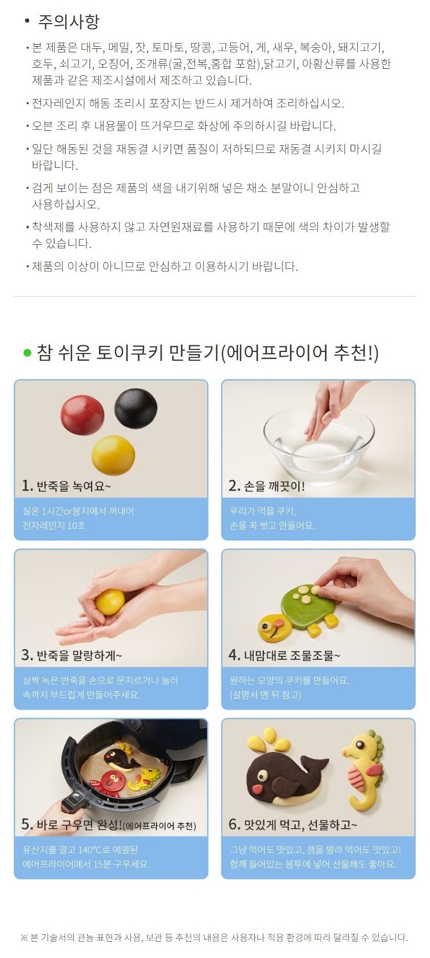 韓國食品-[풀무원] 토이쿠키 만들기 (신비한 바닷속 이야기) 300g