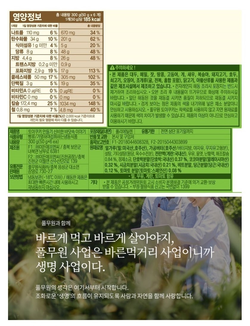 韓國食品-[圃木園] DIY卡通餅乾套裝 (神秘的水下故事) 300g