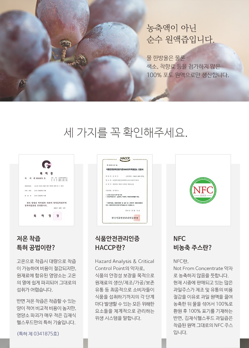 韓國食品-[Dr.Kim’s Health Food] Grape Extracts 100ml*30