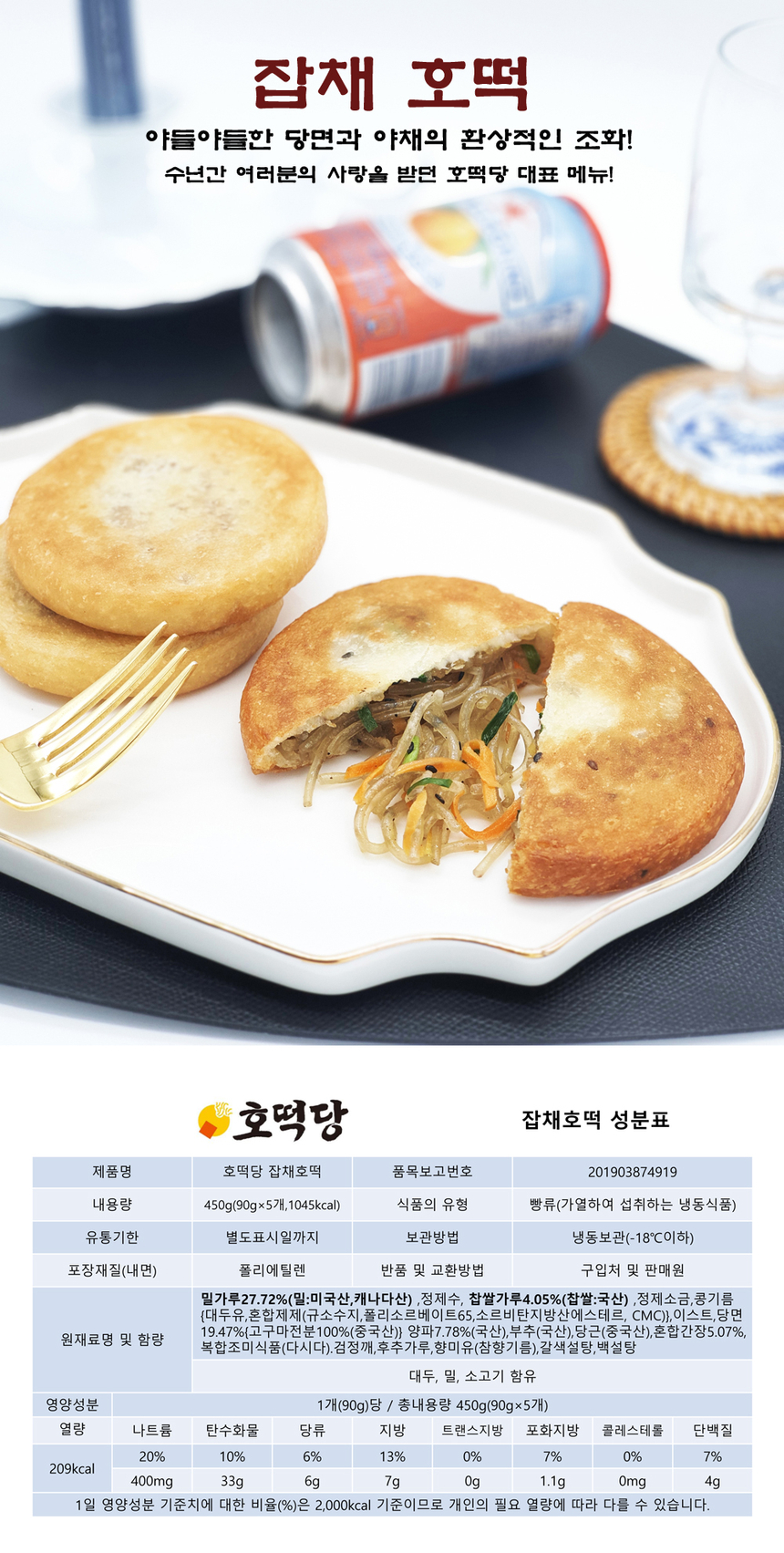 韓國食品-[Hotteokdang] Jabchae Hotteok 450g