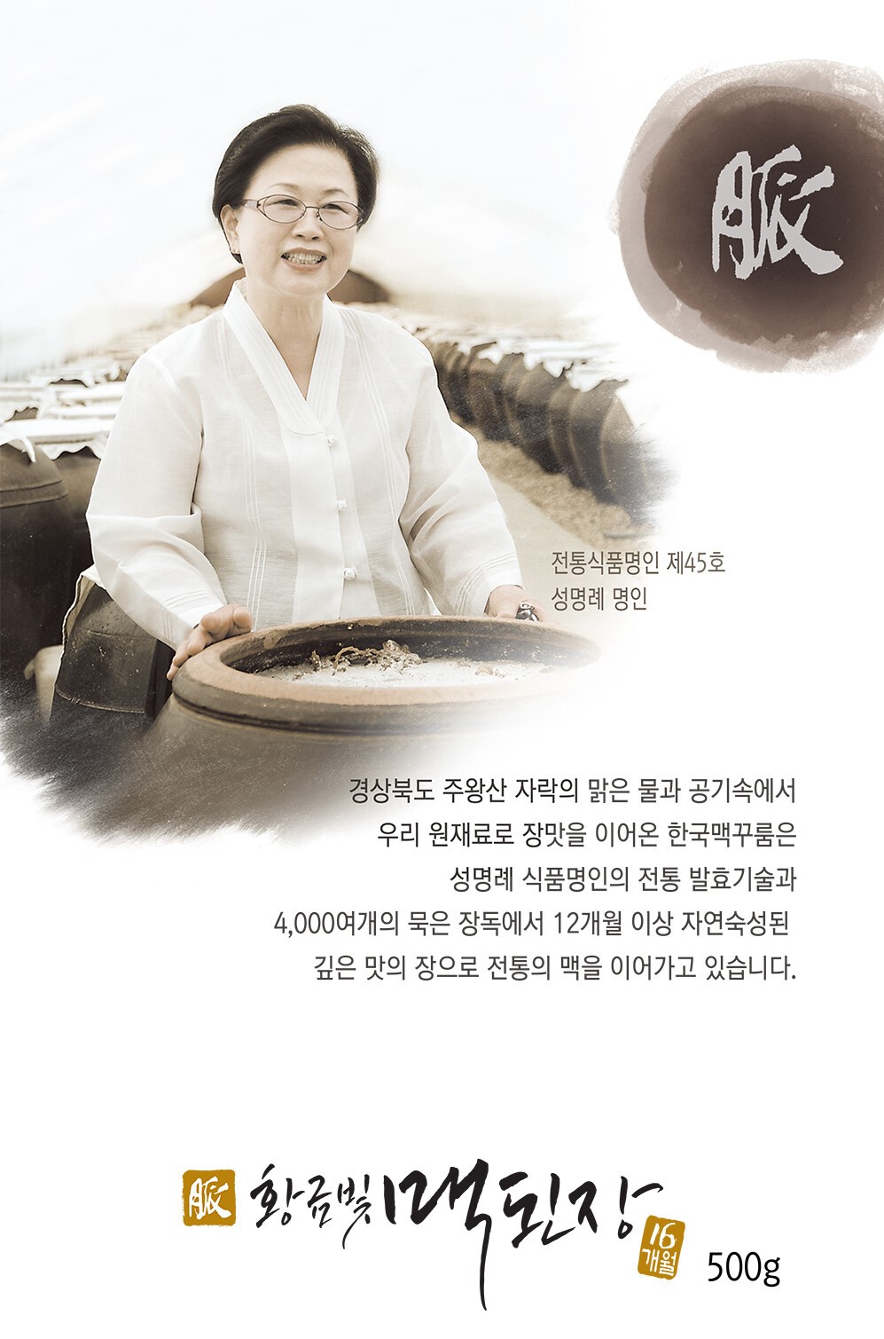韓國食品-[한국맥꾸룸] 황금빛맥된장 500g