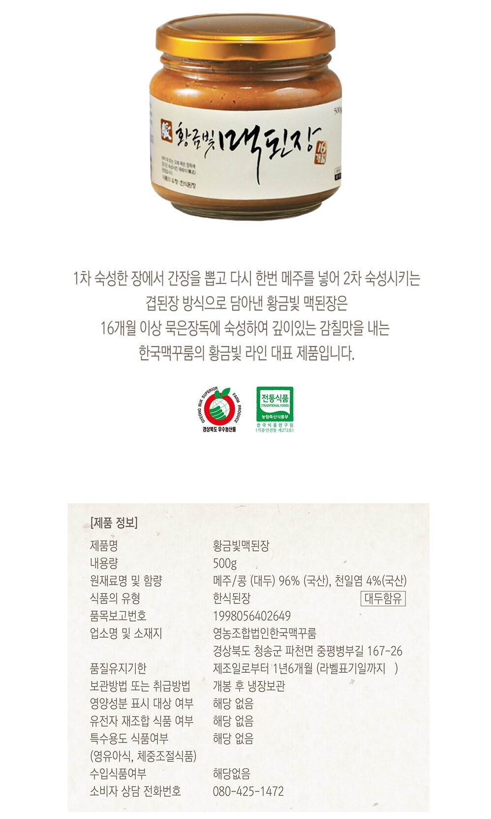 韓國食品-[Koreamac] 黃金麵豉醬 500g