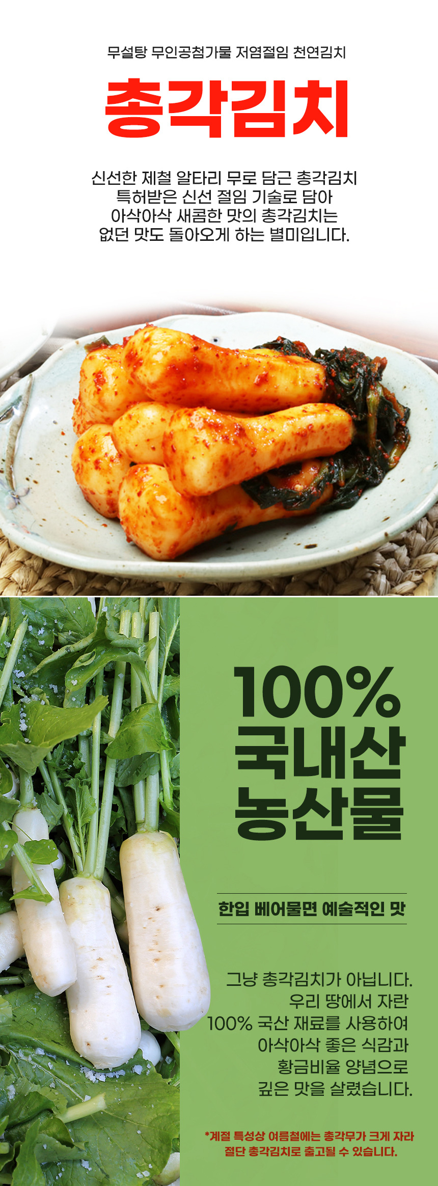 韓國食品-[Ilpum] Ponytail Radish Kimchi 1kg