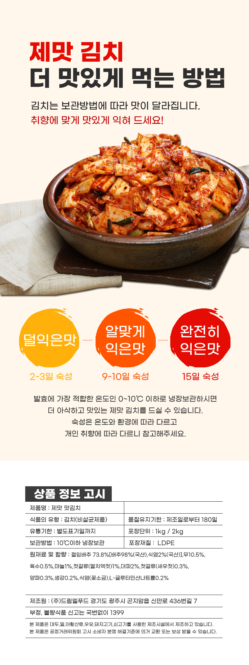 韓國食品-[일품] 맛김치 1kg