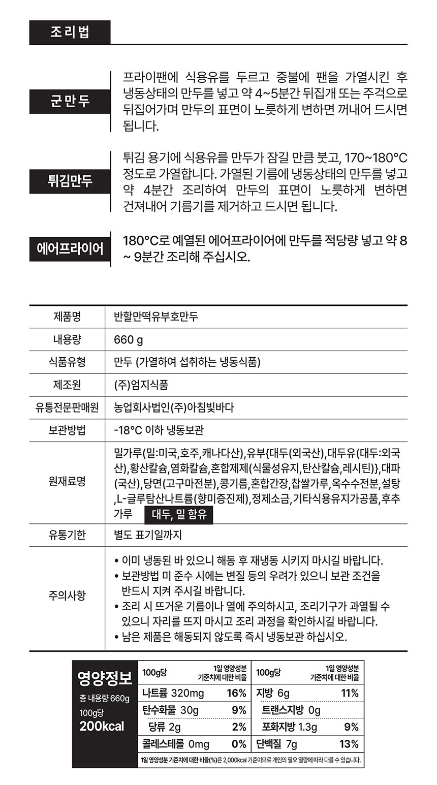 韓國食品-[대구 반할만떡] 유부호만두 919g