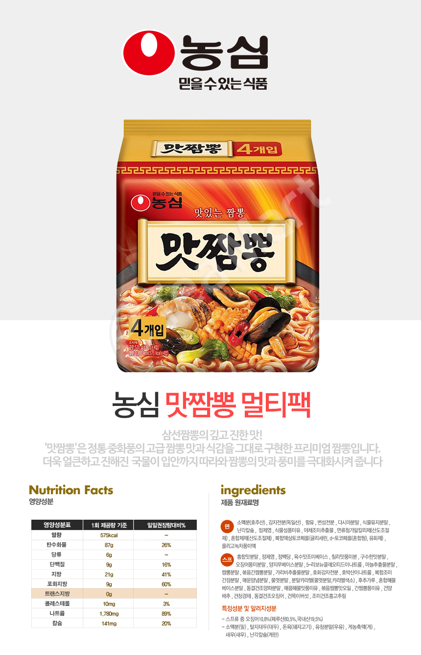 韓國食品-[農心] 辣海鮮湯麵 520g