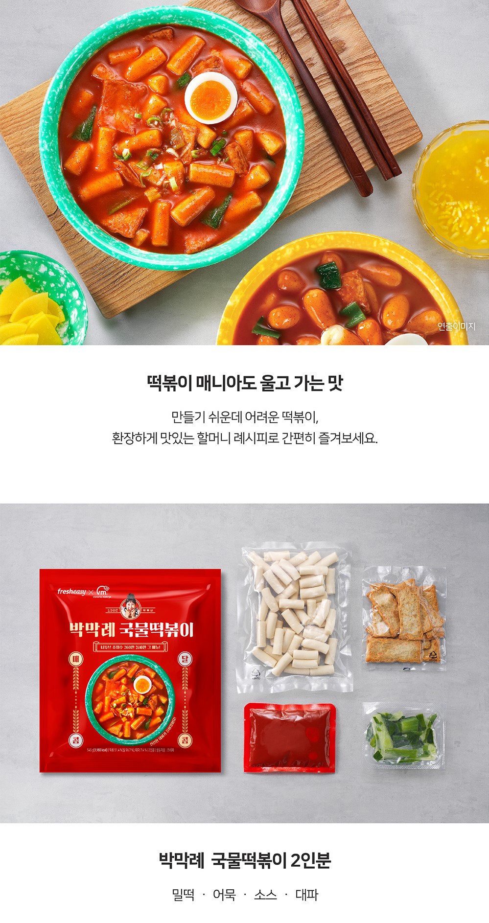 韓國食品-[Bagmaglye] Soup Tteokbokki 545g