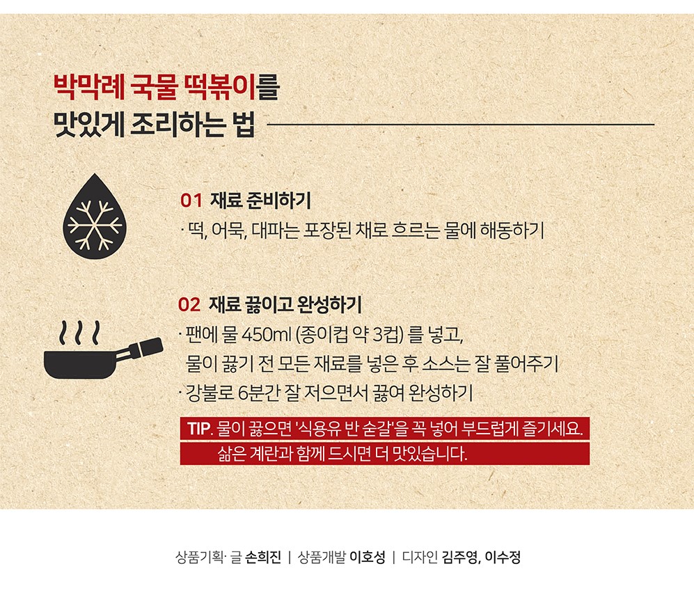 韓國食品-[박막례] 국물떡볶이 545g