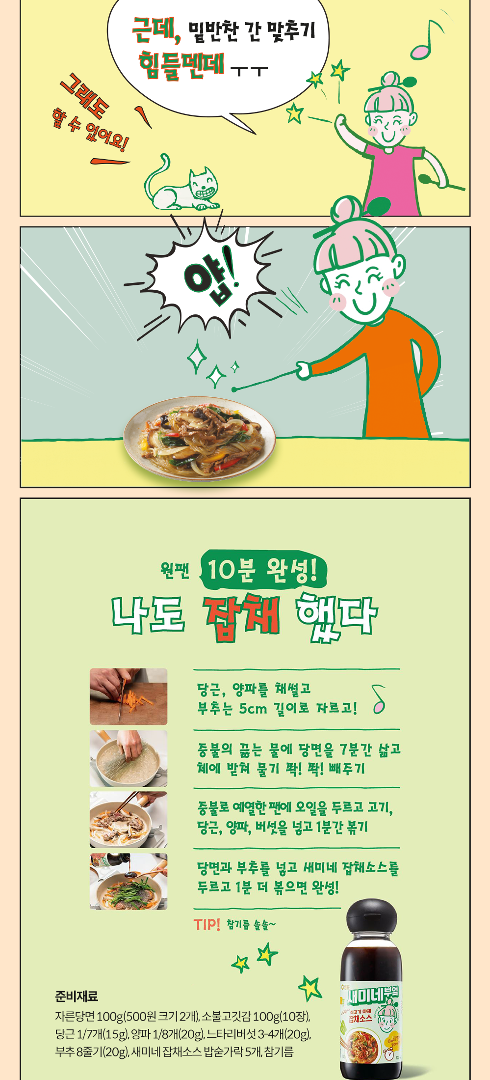 韓國食品-[膳府] 韓式牛肉炒粉絲汁 300ml
