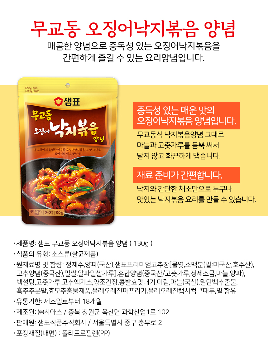 韓國食品-[샘표] 무교동낙지볶음양념 130g