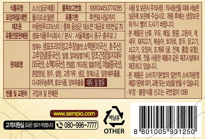韓國食品-[샘표] 부산자갈치고등어조림양념 150g