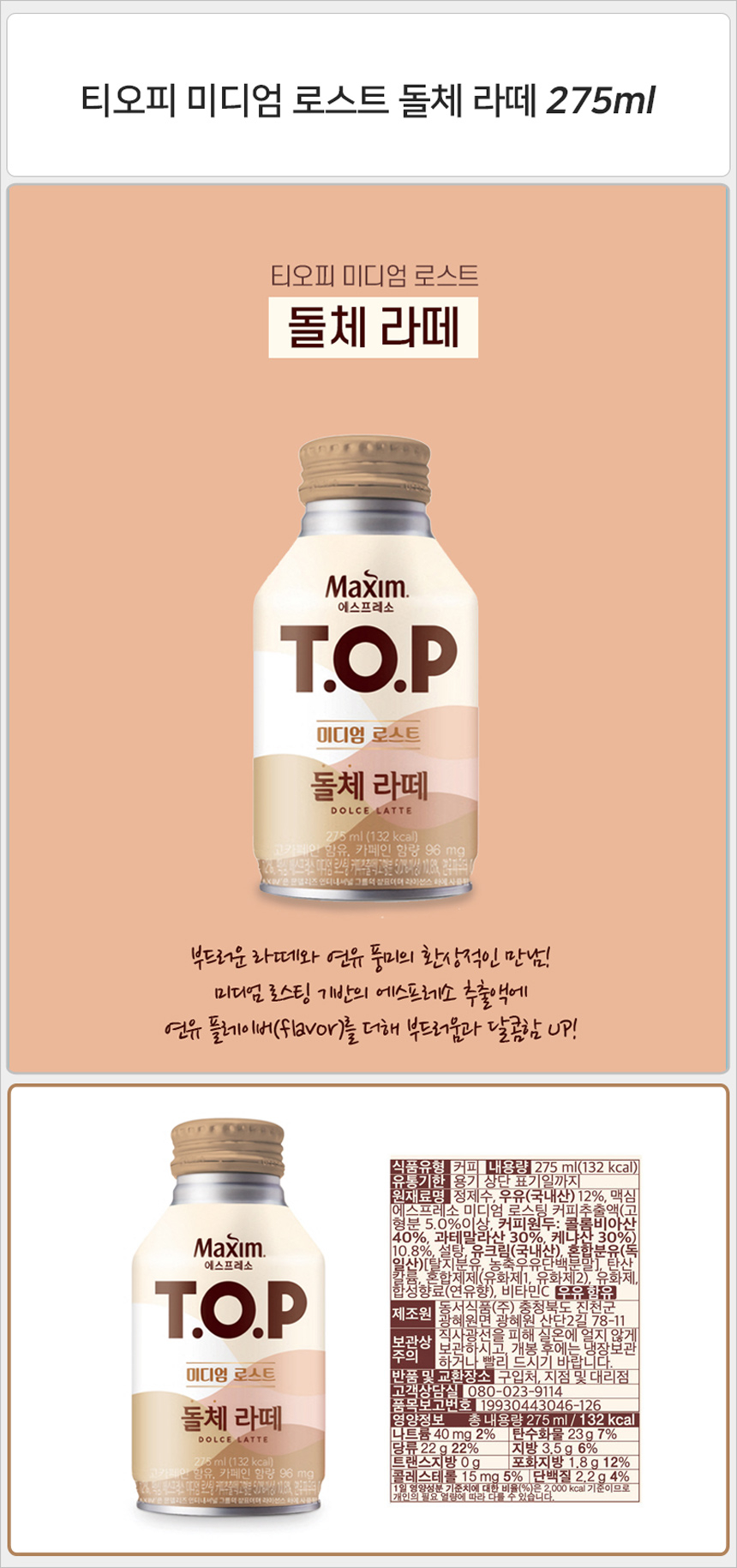 韓國食品-[Dongsuh] TOP (Dolche Latte) 275ml