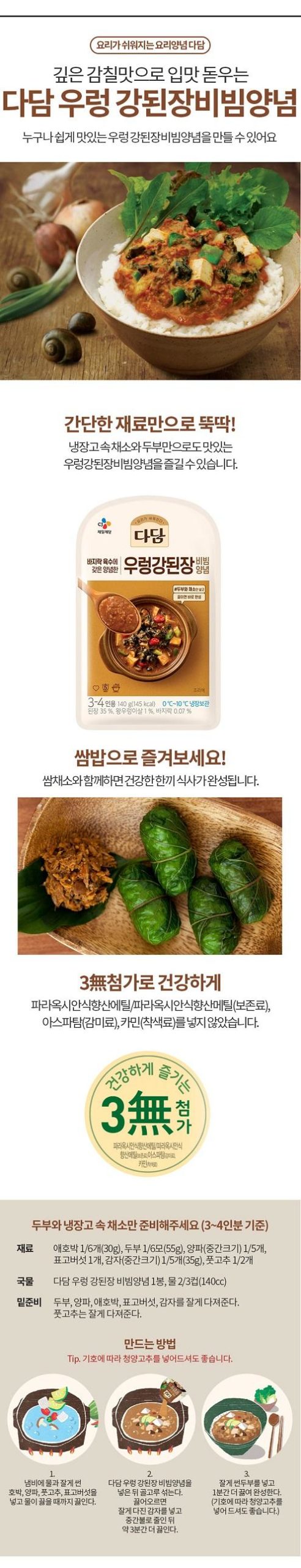 韓國食品-[CJ] Dadam Soybean Paste with Snails Sauce 140g
