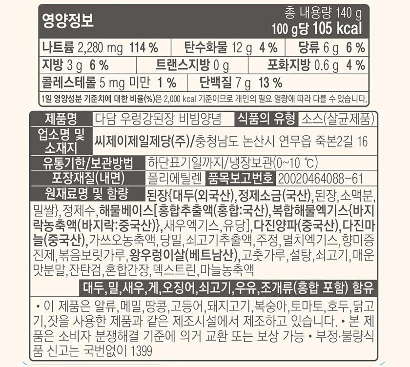 韓國食品-[CJ] 다담 우렁강된장비빔양념 140g