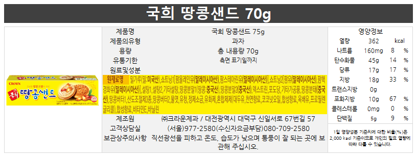 韓國食品-[Crown] Kukhee Peanut Sand 70g