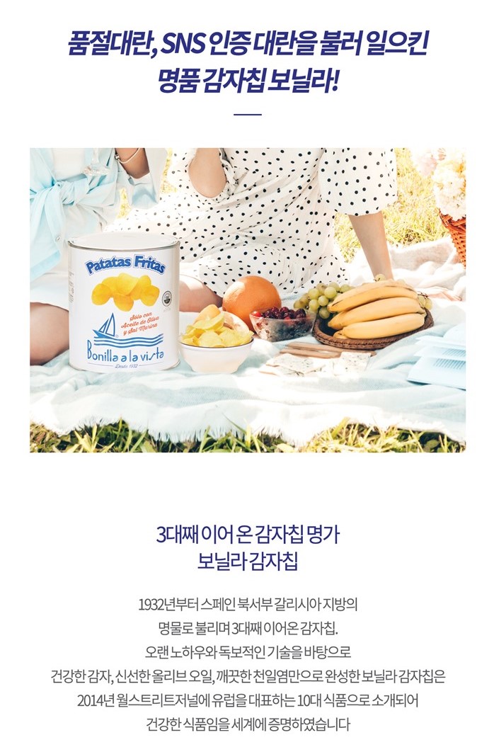 韓國食品-[보닐라] 저염 감자칩 275g