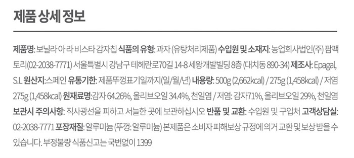 韓國食品-[보닐라] 저염 감자칩 275g