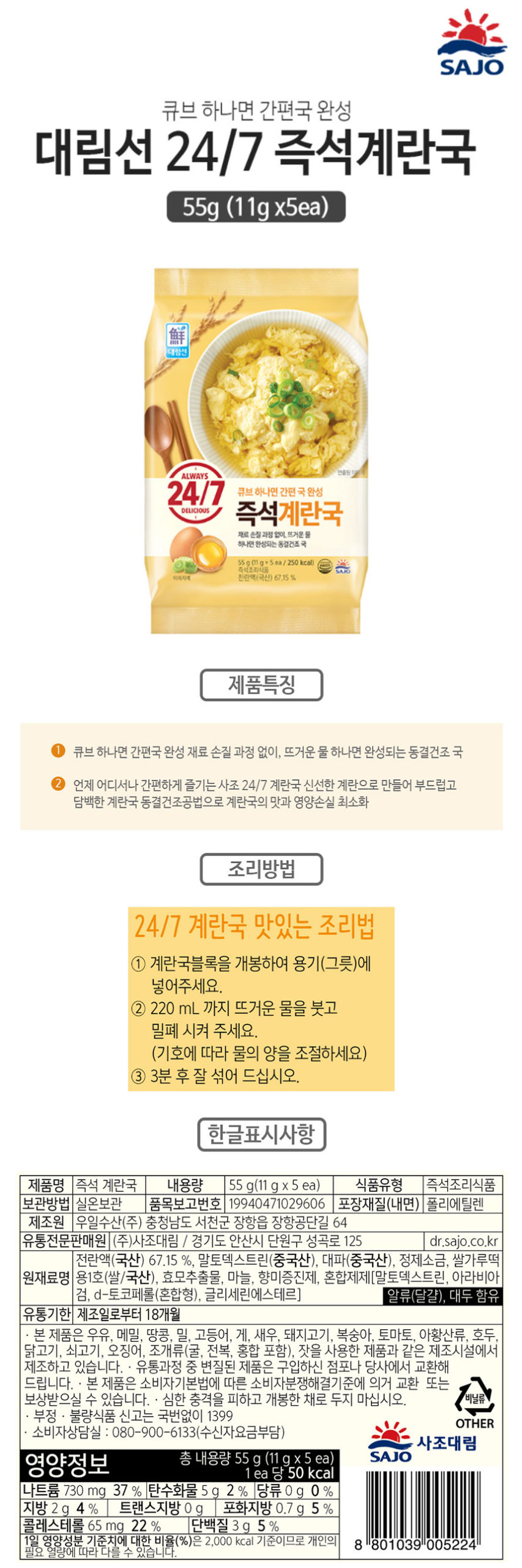 韓國食品-[Sajodaerim] Instant Egg Soup 55g