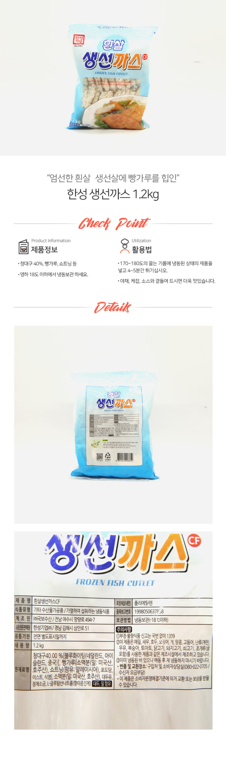韓國食品-[Hansung] 炸魚塊 1.2kg