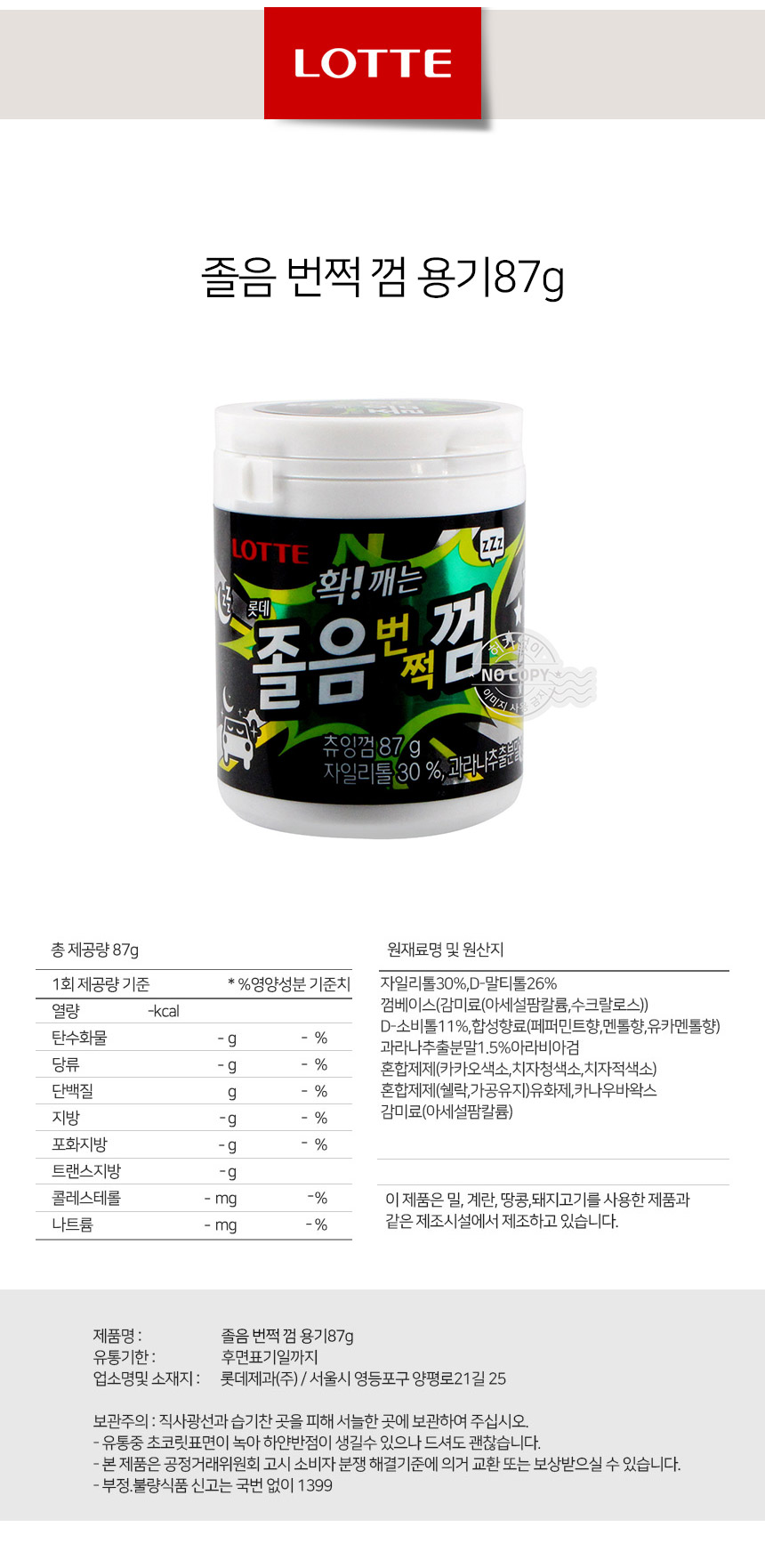 韓國食品-[Lotte] Refreshing Gum 87g