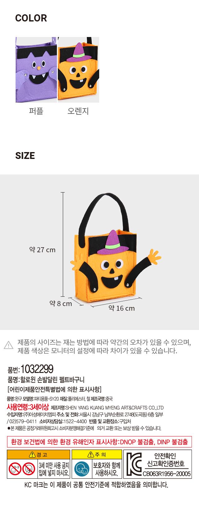 韓國食品-[Daiso] 萬聖節手挽袋 (橙色)