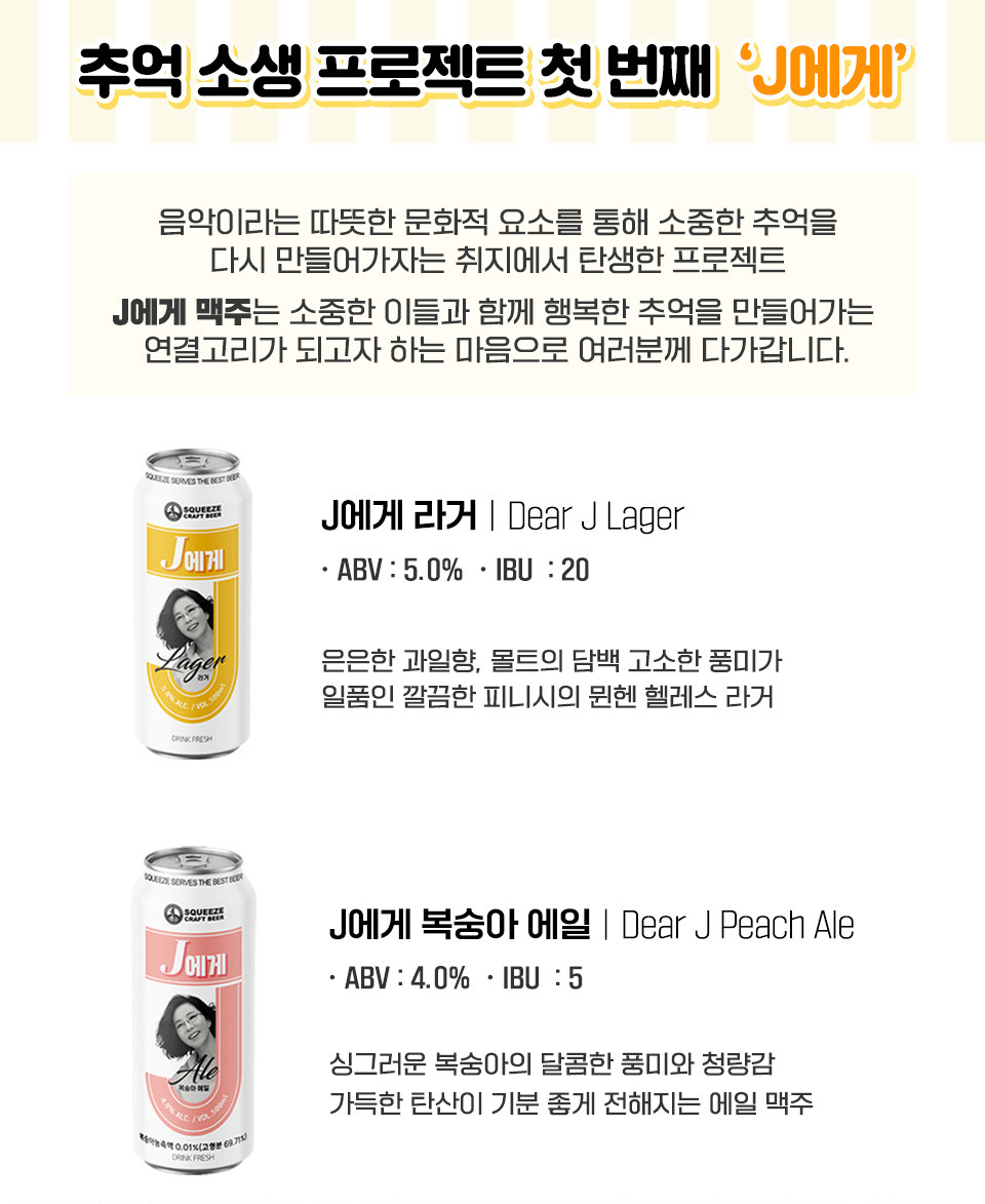 韓國食品-[CU] J에게 라거 맥주 500ml