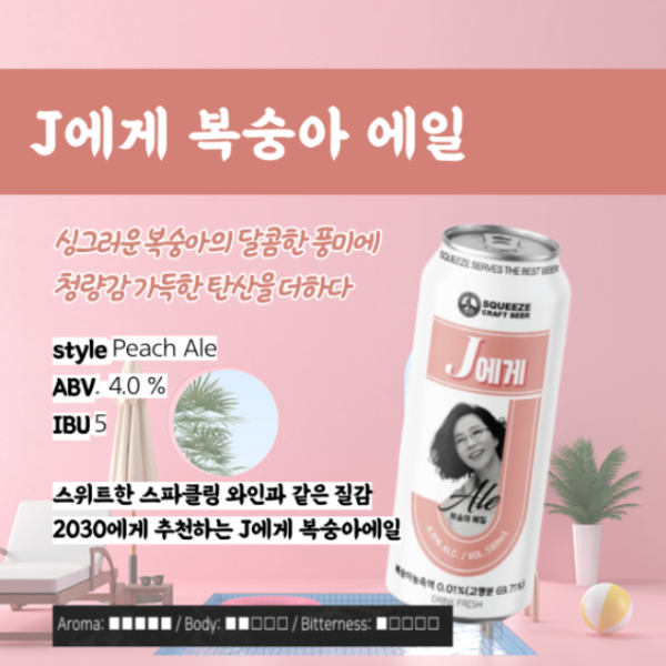 韓國食品-[CU] Squeeze Brewery Peach Ale 500ml