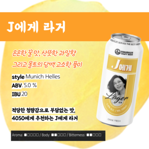 韓國食品-[CU] J에게 라거 맥주 500ml