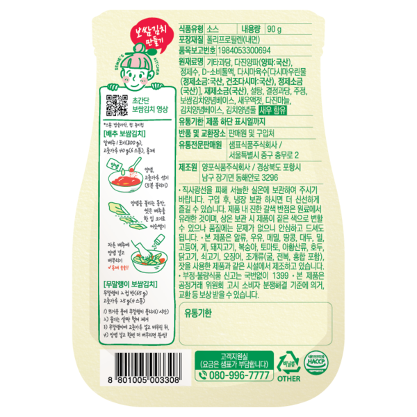 韓國食品-[샘표] 새미네부엌 보쌈김치양념 90g
