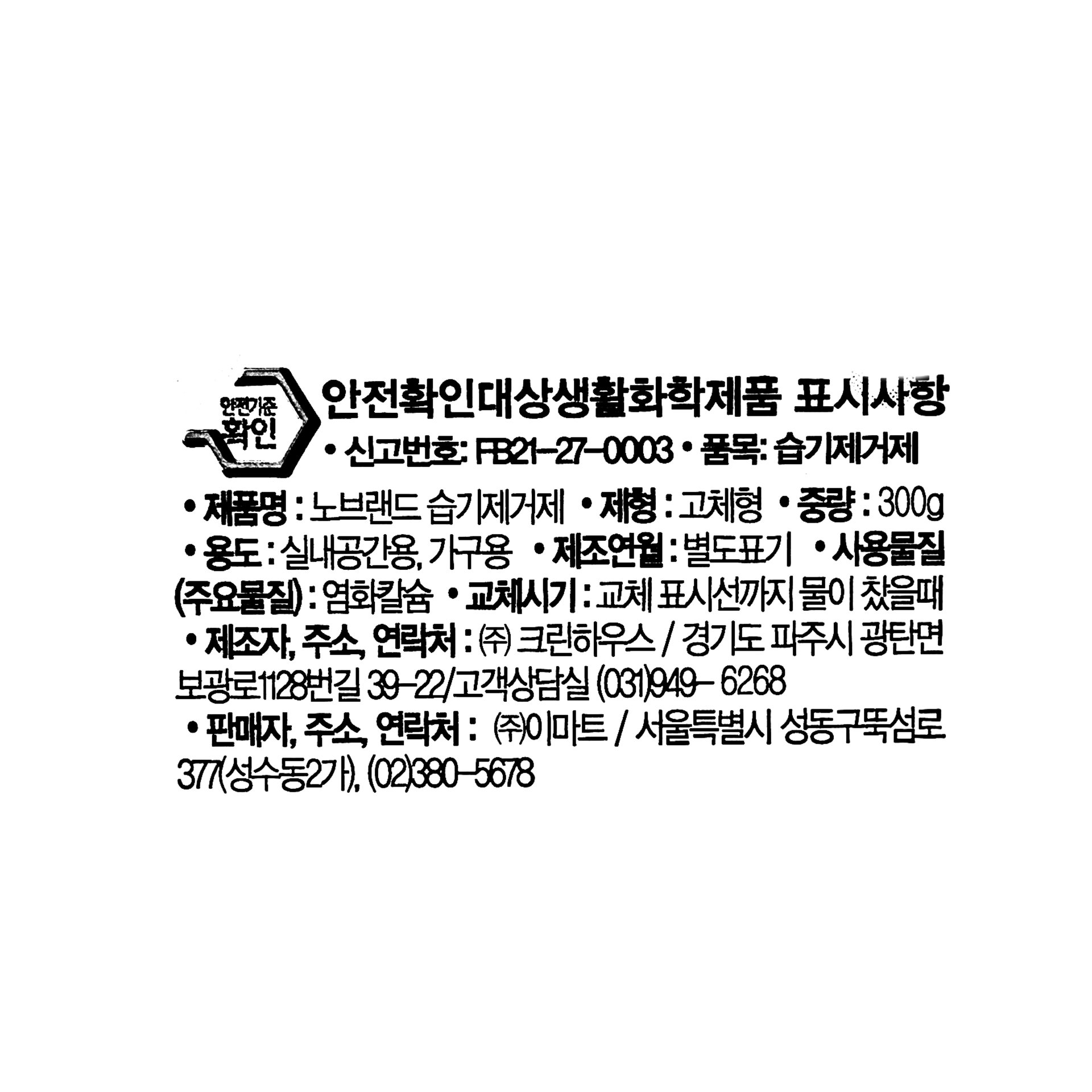 韓國食品-[No Brand] Dehumidifier 8ea