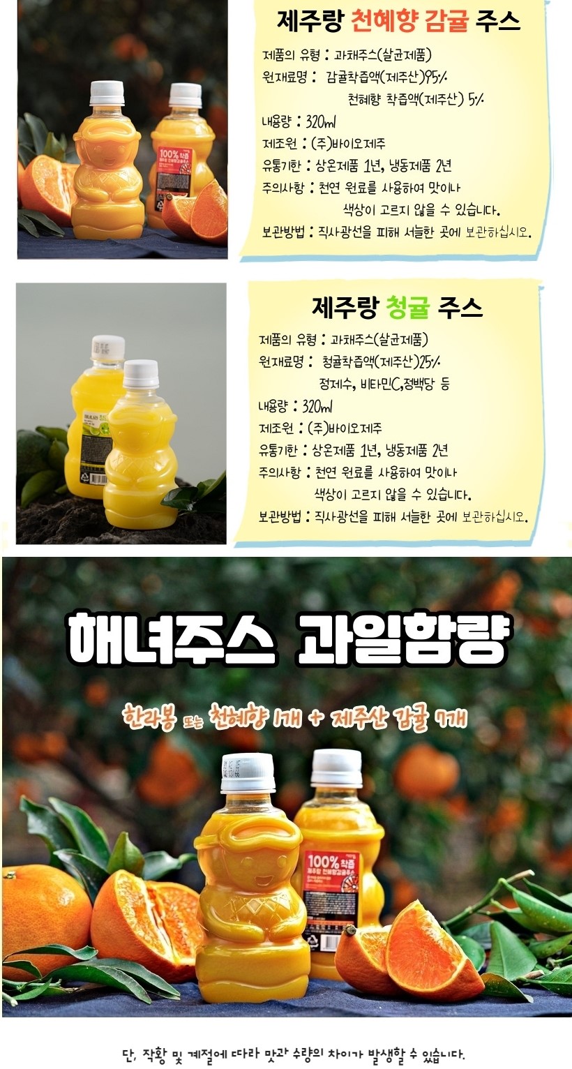 韓國食品-[Jejurang] Green Mandarin Juice 320ml