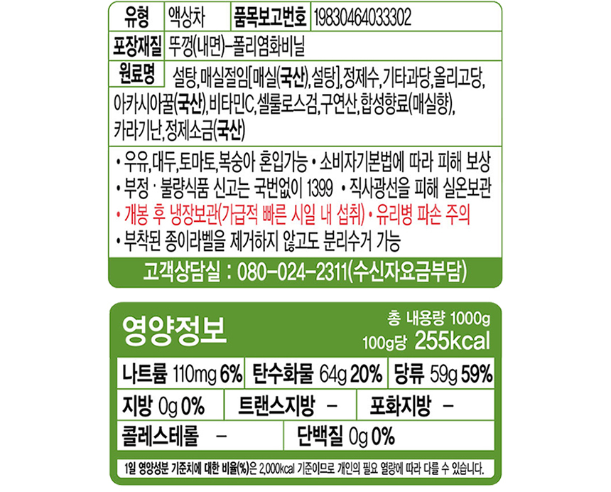 韓國食品-[오뚜기] 꿀매실차 1kg